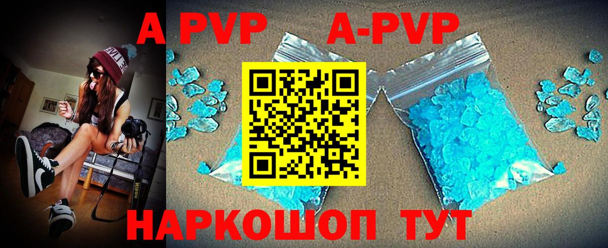 A PVP мука  Альфа ПВП кристаллы  купить закладку  Улан-Удэ  Alpha PVP Соль  Вход с VPN 