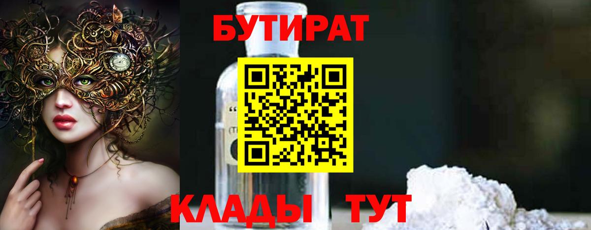 Бутират буратино  Вход с VPN  БУТИРАТ  Улан-Удэ 