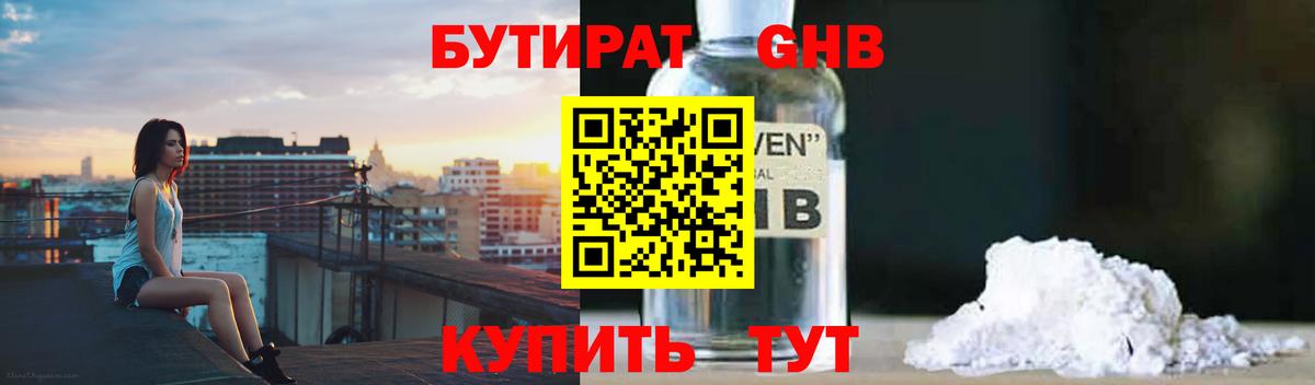 Бутират BDO Улан-Удэ
