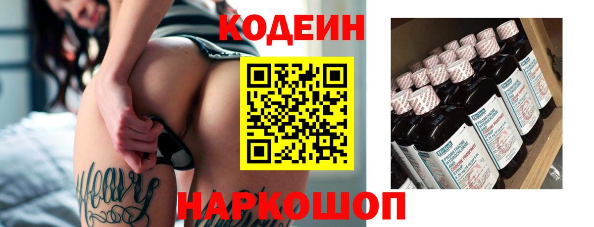 Улан-Удэ  Кодеин Purple Drank  Вход с VPN 