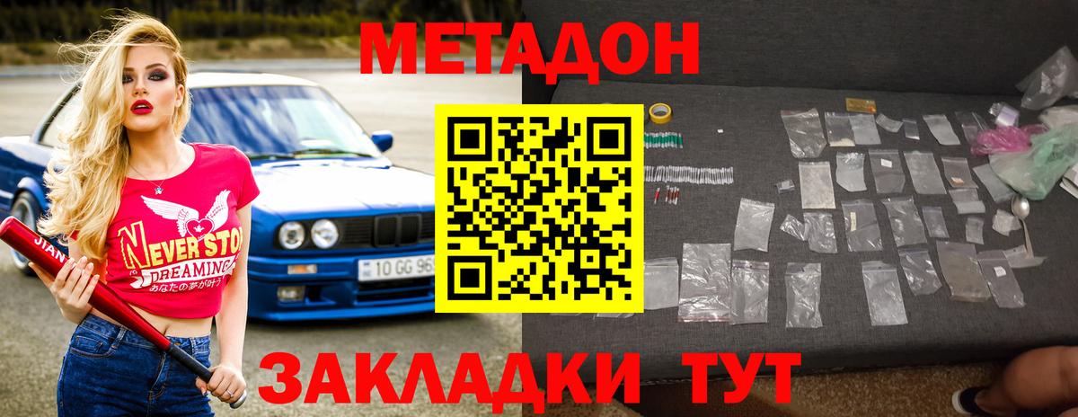 МЕТАДОН VHQ Улан-Удэ
